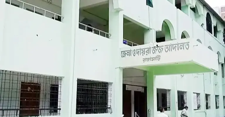 জেলা ও দায়রা জজ আদালত, রাঙামাটি